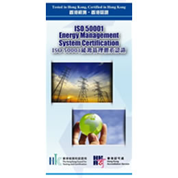 ISO 50001能源管理體系認證（PDF版本）