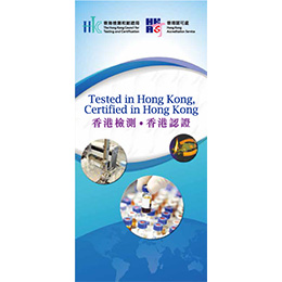 Pamphlet on Testing and Certification Services in Hong Kong (PDF version)