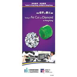 Testing of Fei Cui and Diamond in Hong Kong (PDF version)