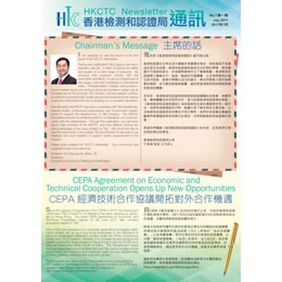 HKCTC Newsletter No. 1 (Jul 2017) (PDF version)