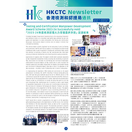 HKCTC Newsletter No. 10 (Dec 2023) (PDF version)