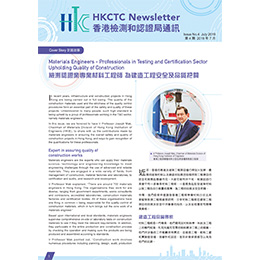 HKCTC Newsletter No. 4 (Jul 2019) (PDF version)