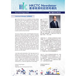 HKCTC Newsletter No. 8 (Aug 2022) (PDF version)